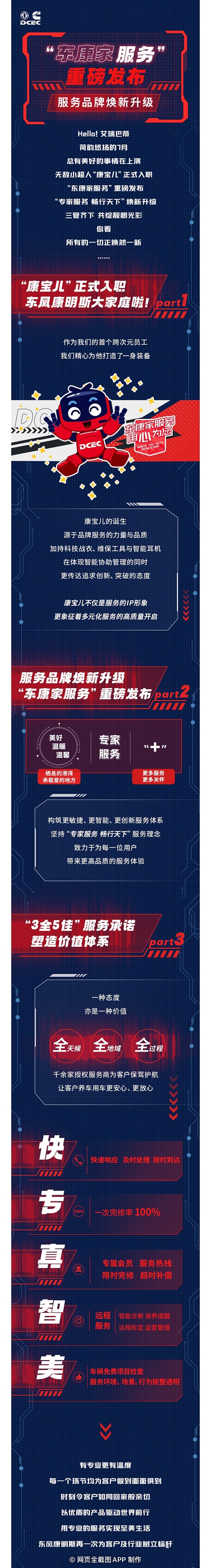 “東康家服務”重磅發布服務品牌煥新升級