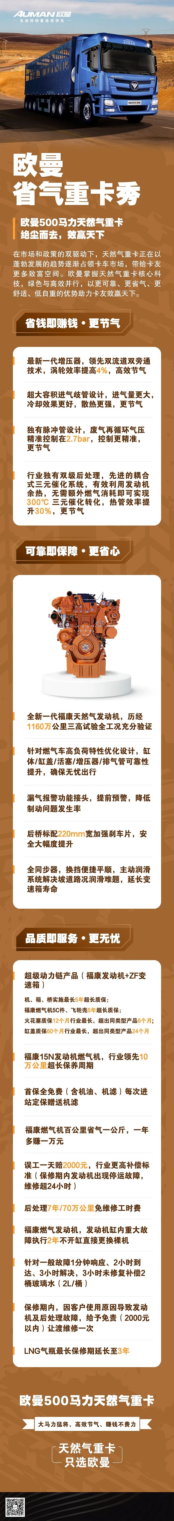 歐曼500馬力燃氣車,絕塵而奔,效贏天下!