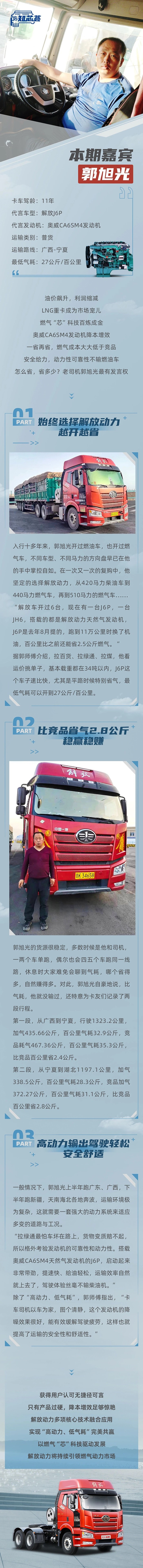 高動力低氣耗完美雙贏，解放動力LNG，牛！