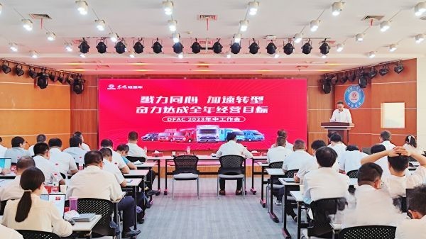 戮力同心 加速轉型 東風汽車奮力達成全年經營目標