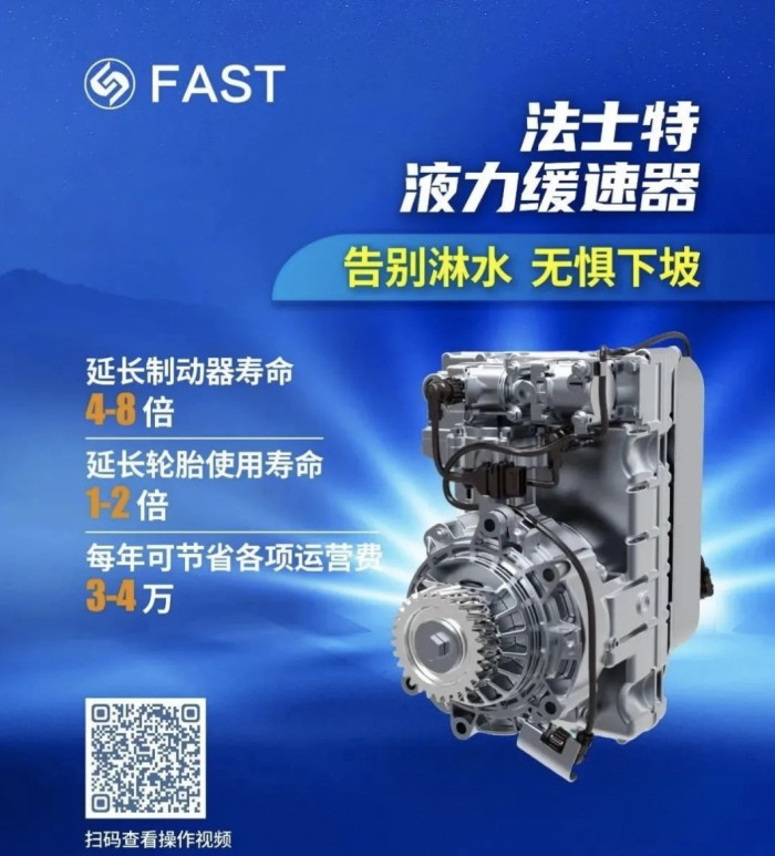 安全、高效、經濟、省心 配套法士特液力緩速器的牽引車成功交付