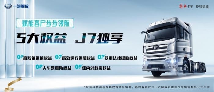 開啟卡車智能新時代-解放J7發展之路