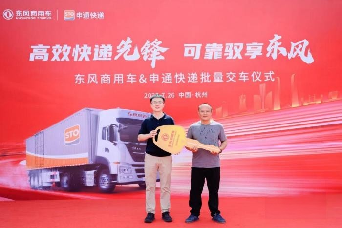 100臺定制車交付 東風商用車與申通快遞再度聯(lián)袂共創(chuàng)物流行業(yè)新歷程