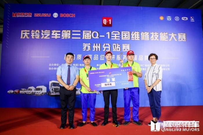 慶鈴汽車Q-1技能大賽“烽火”再燃，首站蘇州16支售后精兵上演大PK