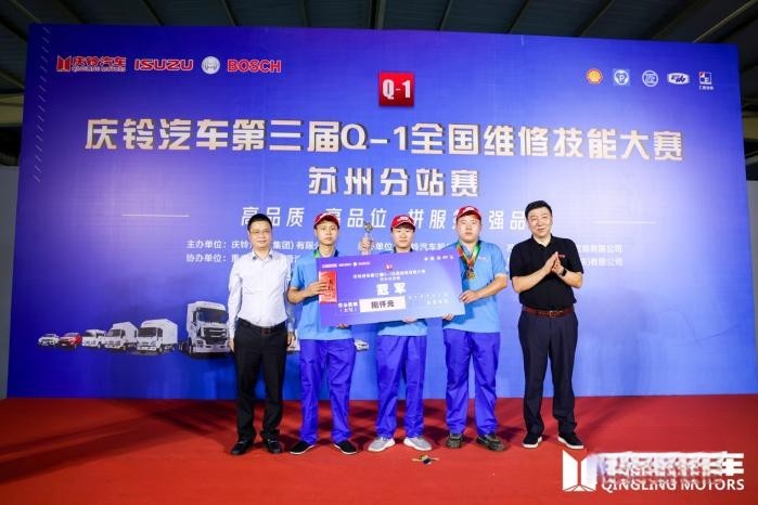 慶鈴汽車Q-1技能大賽“烽火”再燃，首站蘇州16支售后精兵上演大PK