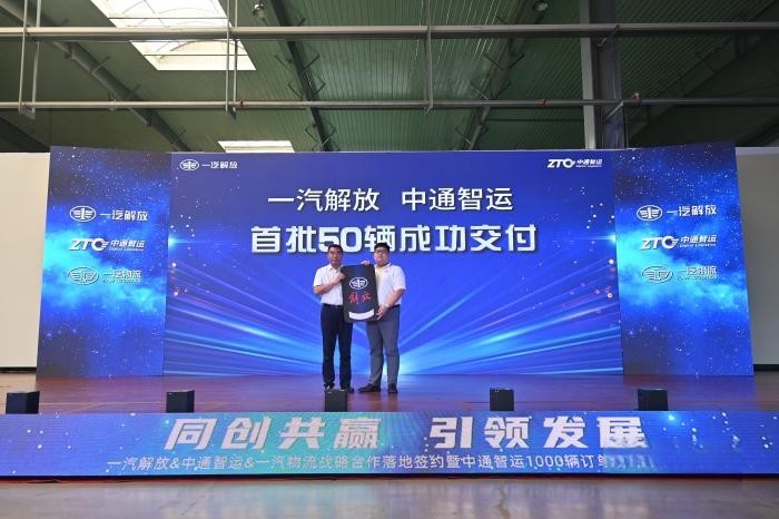 簽署千余輛車輛采購訂單 一汽解放&中通智運&一汽物流完成戰略合作落地簽約