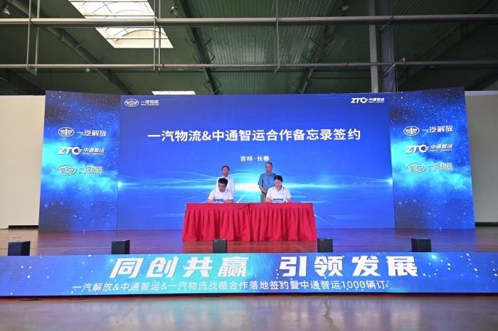 簽署千余輛車輛采購訂單 一汽解放&中通智運&一汽物流完成戰略合作落地簽約
