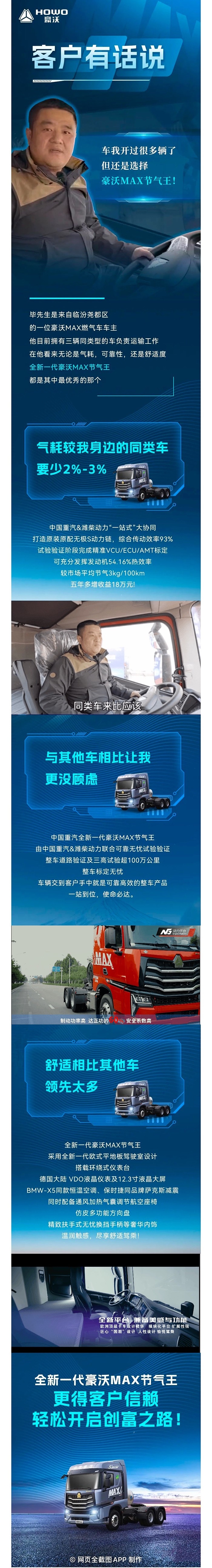 開過很多車,但畢先生還是選擇豪沃MAX節氣王!