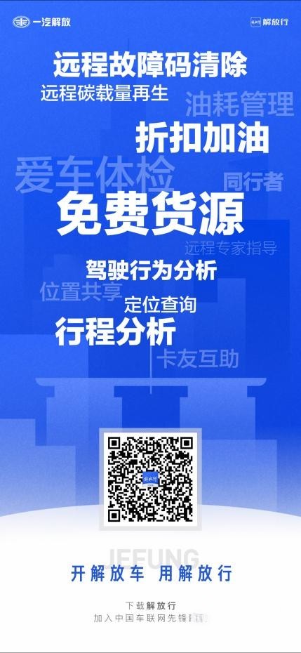 寶藏APP“解放行”，路上多個“好朋友”