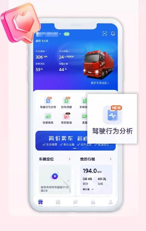 寶藏APP“解放行”，路上多個“好朋友”