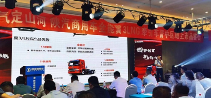 上市即賣46臺！陜汽商用車全能翼3LNG牽引車山西首城品鑒會再現“硬實力”