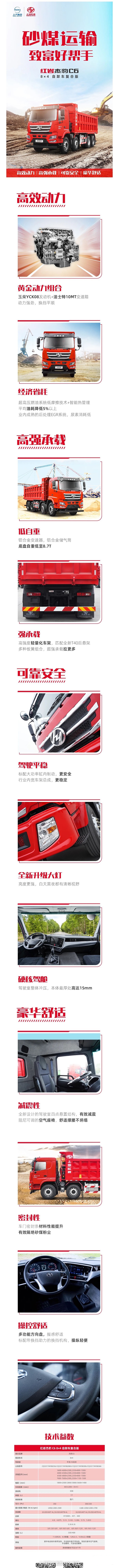 砂煤運(yùn)輸致富好幫手,紅巖杰豹C6自卸車更懂您!