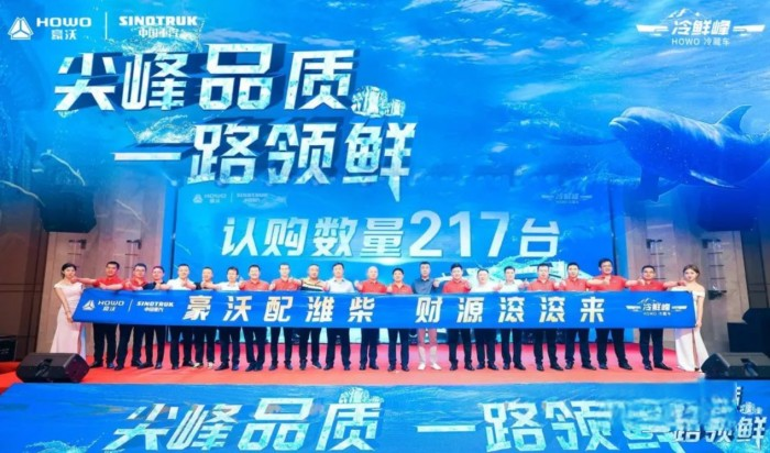 搶“鮮”登陸東北!為啥中國重汽豪沃冷鮮峰如此受歡迎?