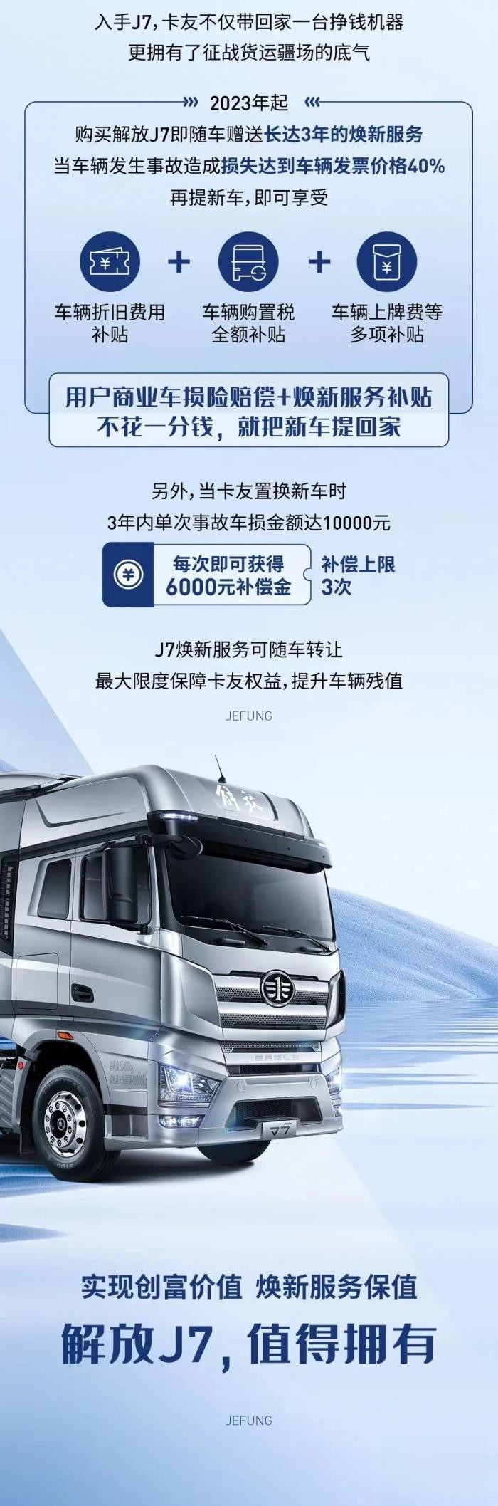 70周年氛圍拉滿(mǎn)！解放7月終端份額27.5%，持續(xù)領(lǐng)跑行業(yè)