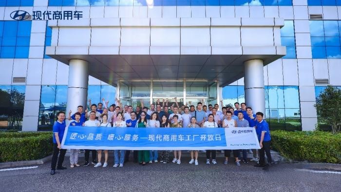 匠心品質 暖心服務 現代商用車工廠開放日第四期重磅歸來