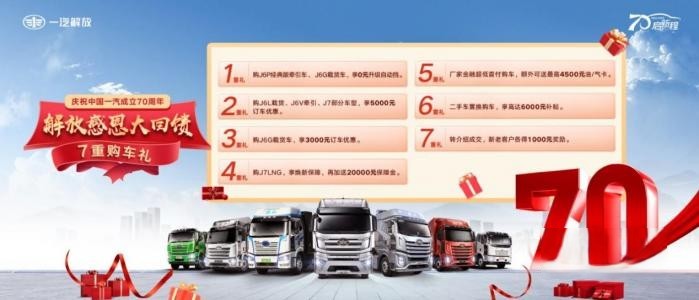 最高直降20萬元，解放“特惠車”來了！！！