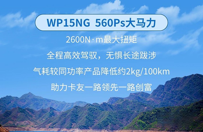 張師傅：濰柴WP15NG可靠又省心，跑遍全國都不怕！