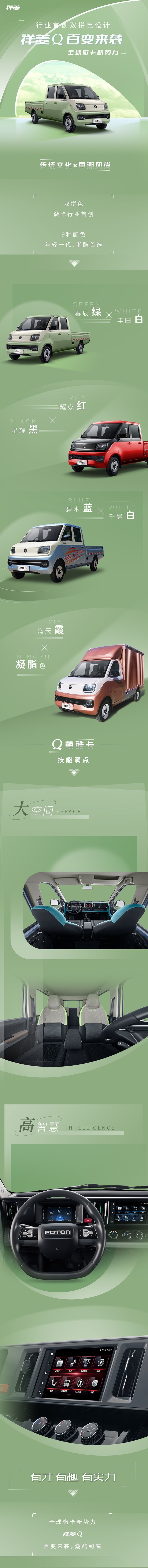 行業首創雙拼色設計,祥菱Q百變來襲!