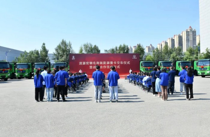 合作共贏 北奔新能源重卡交付凌源宏鋼