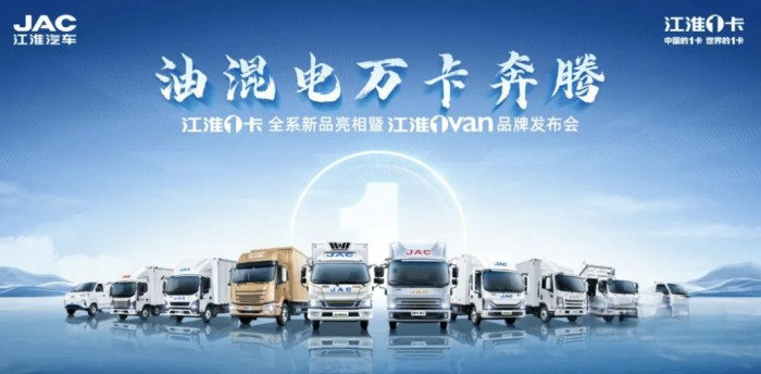 三駕馬車(chē)戰(zhàn)略引領(lǐng)，江淮1卡油混電新品即將奔騰來(lái)襲！