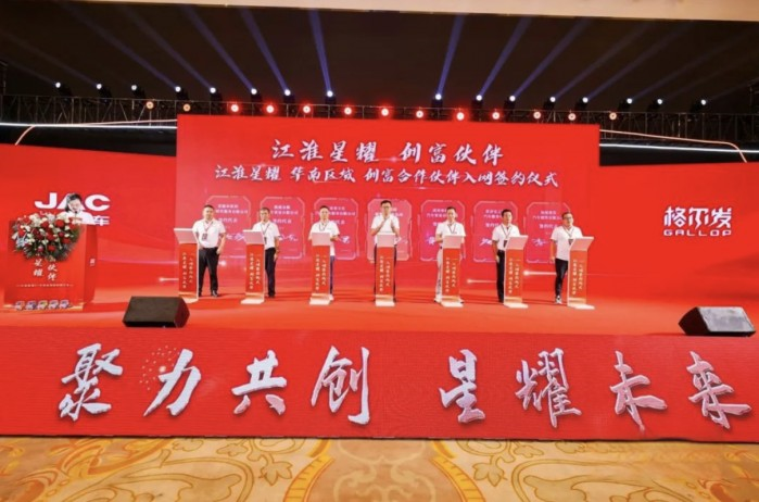 創(chuàng)富逐夢!江淮星耀華東、華南區(qū)域招商推介會成功舉辦