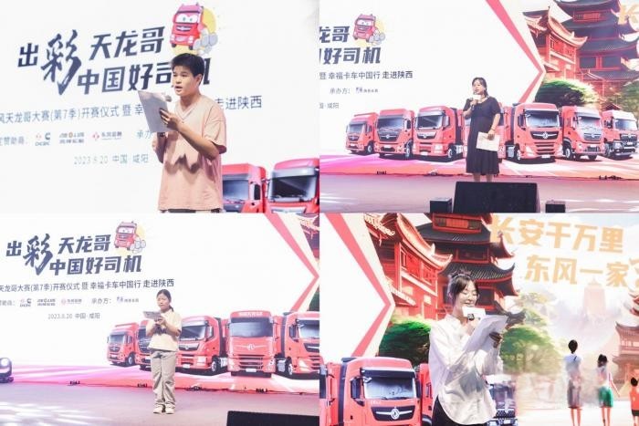 東風天龍哥大賽(第7季)盛大開賽,幸福卡車中國行走進陜西