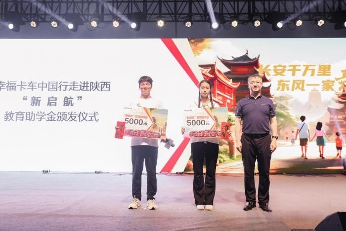 東風天龍哥大賽(第7季)盛大開賽,幸福卡車中國行走進陜西