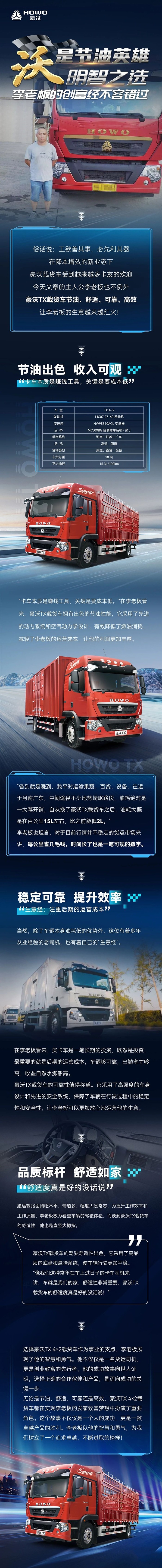 沃是節油英雄明智之選!李老板的創富經不容錯過!