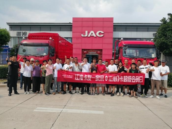 江淮1卡超級(jí)會(huì)員日:8月18日真金白銀寵粉,持續(xù)提升汽車消費(fèi)!