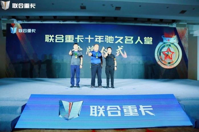 行業(yè)里程碑!聯(lián)合重卡雙星閃耀 《卡二代白領(lǐng)計劃》正式開班