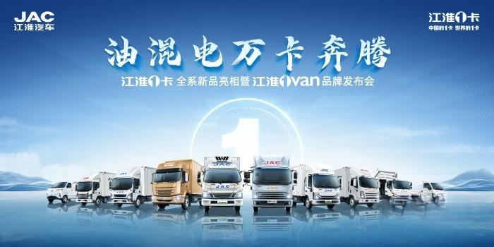 江淮1卡又有大動作，新能源物流車品牌即將發(fā)布！