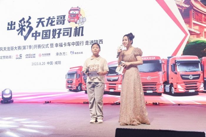 幸福卡車中國行走進陜西：以愛為橋，以父為榮，以車為贏