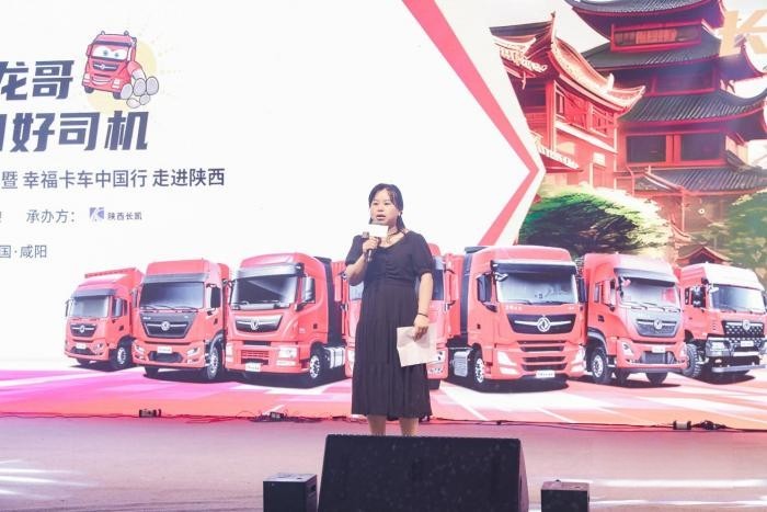 幸福卡車中國行走進陜西：以愛為橋，以父為榮，以車為贏