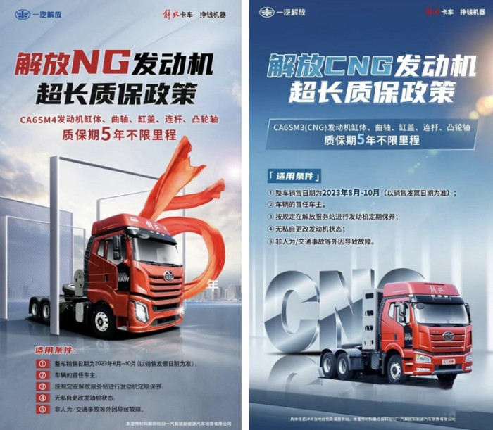 入手天然氣重卡正當(dāng)時(shí)-解放NG/CNG發(fā)動(dòng)機(jī)專(zhuān)屬政策發(fā)布