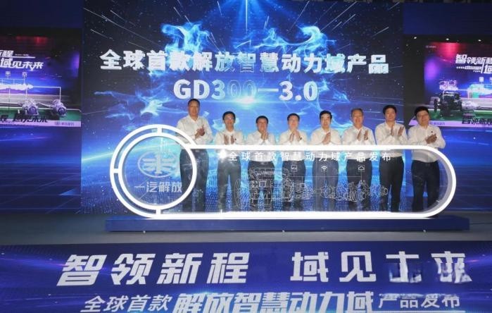 解放推出全球首款智慧動(dòng)力域產(chǎn)品,“用意何在”?