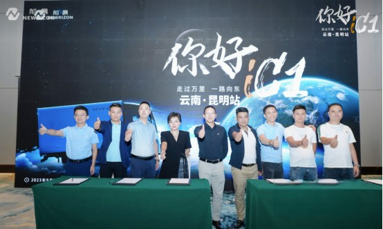前晨iC1全國(guó)城市巡展昆明啟程，拉開智能網(wǎng)聯(lián)輕卡3.0時(shí)代