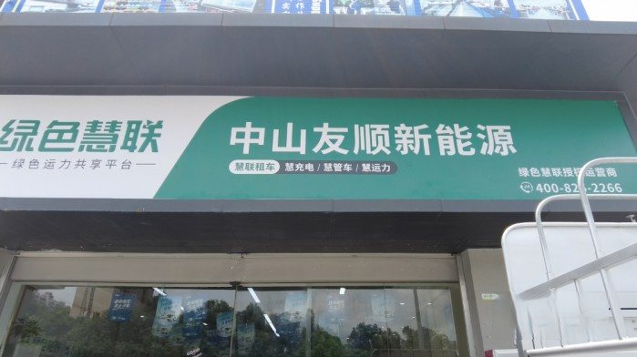 新能源貨車租賃市場很傲嬌？ 友順汽車告訴你如何吃下這塊蛋糕