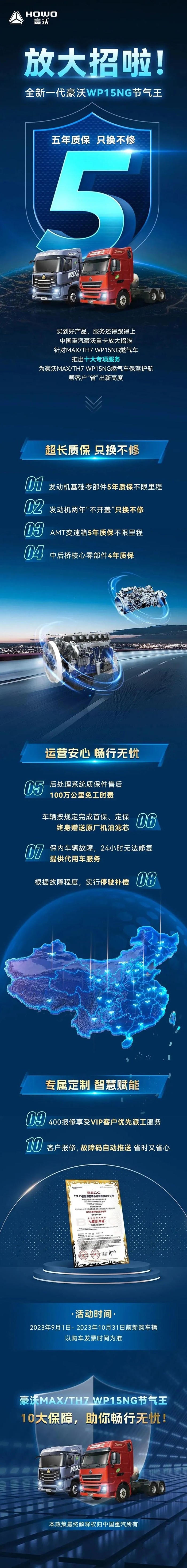 全新一代豪沃WP15NG節(jié)氣王五年質(zhì)保,只換不修!