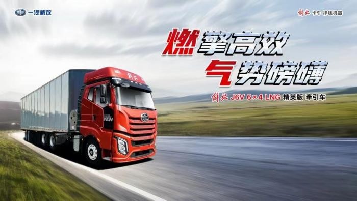 NG份額遙遙領(lǐng)先,服務(wù)保障多措并舉 一汽解放8月終端銷量再奪魁