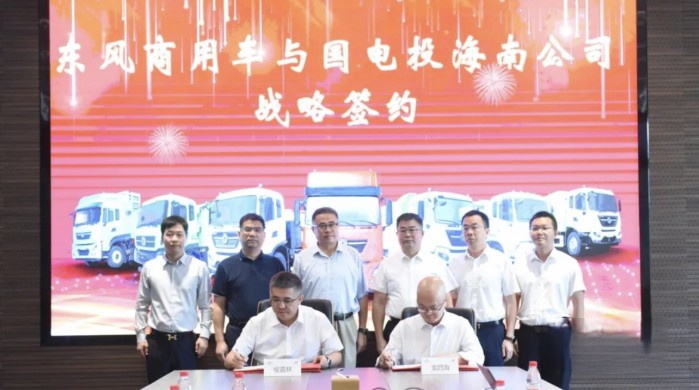 東風商用車與國家電投海南公司戰略簽約