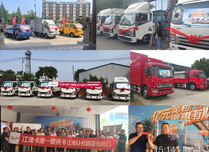 雙節同慶 惠享好禮 923江淮1卡超級會員日火熱來襲