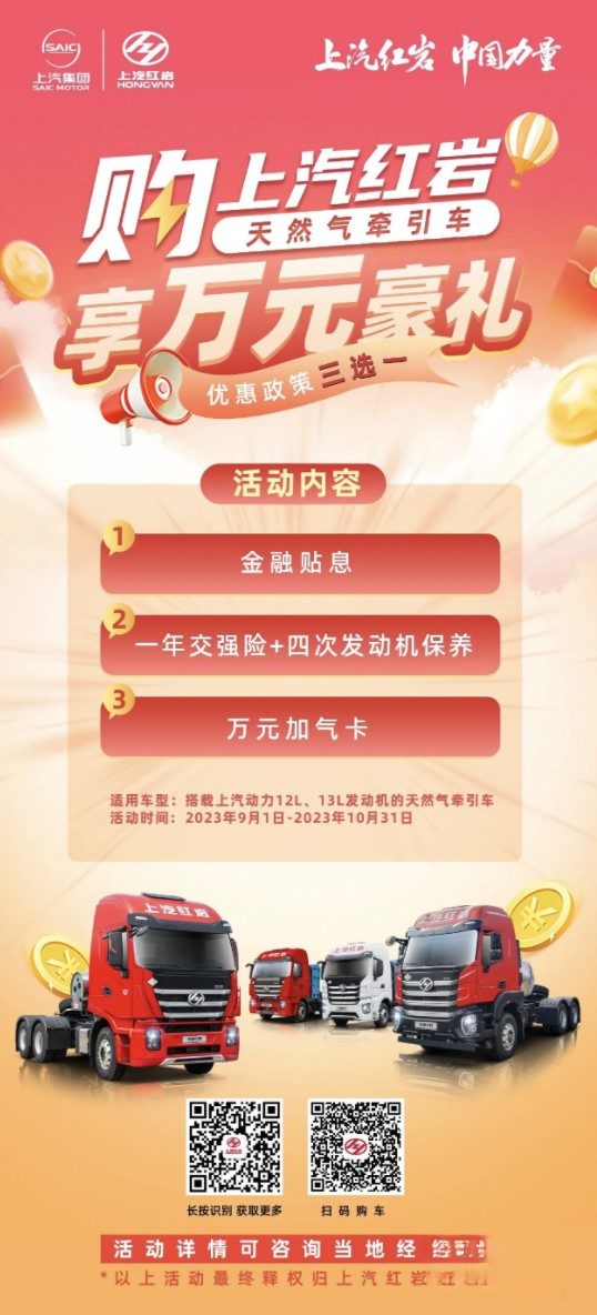 強(qiáng)勁動(dòng)力，上汽紅巖天然氣重卡帶你高效運(yùn)營(yíng)！