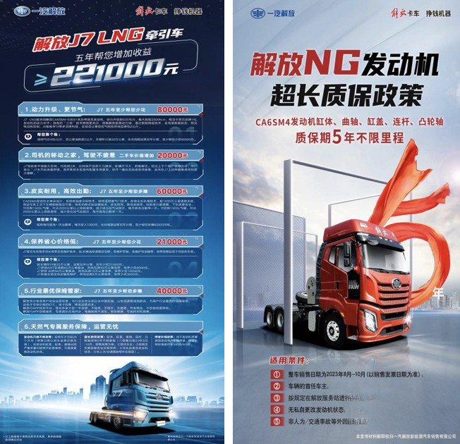 5年增收22萬，解放J7 LNG牽引車“掙錢機器”名不虛傳