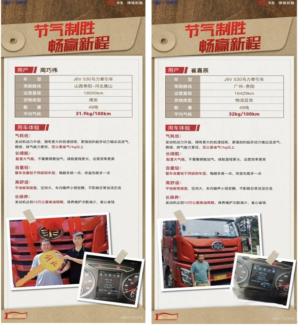 燃擎高效，掙錢機(jī)器！卡友熱議解放J6V LNG牽引車“駕值”