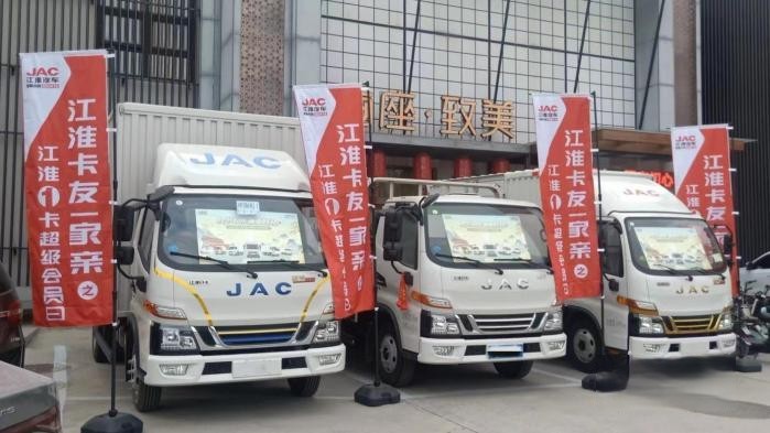 江淮1卡超級會員日：節前送豪禮 新能源輕卡為創富添動力