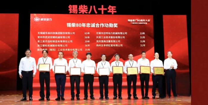 行而不輟 再攀高峰 一汽解放動(dòng)力總成事業(yè)部舉行錫柴建廠80周年大會(huì)