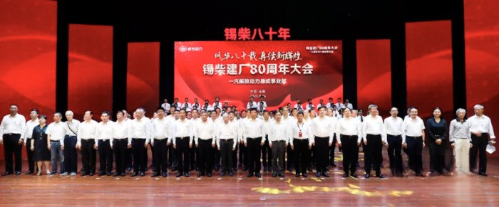 行而不輟 再攀高峰 一汽解放動(dòng)力總成事業(yè)部舉行錫柴建廠80周年大會(huì)