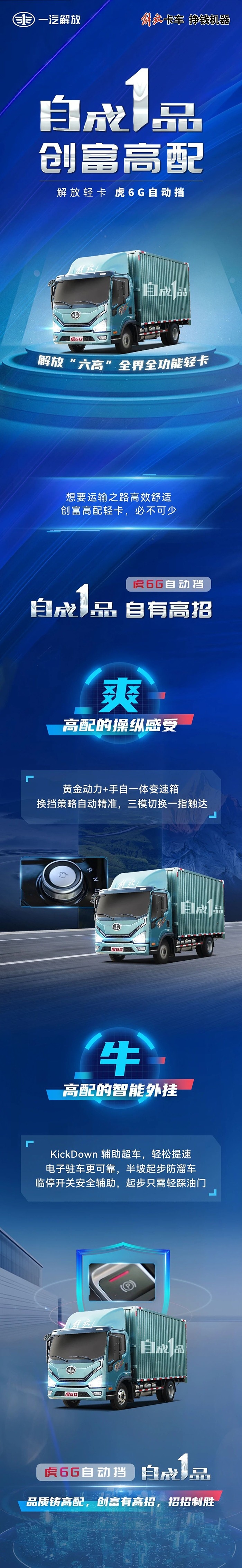 解放虎6G自動擋輕卡:自成1品創富高配