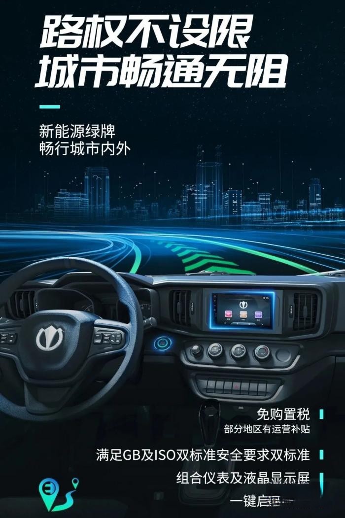 大承載的純電城市小卡 飛碟締途EF3帶你創富