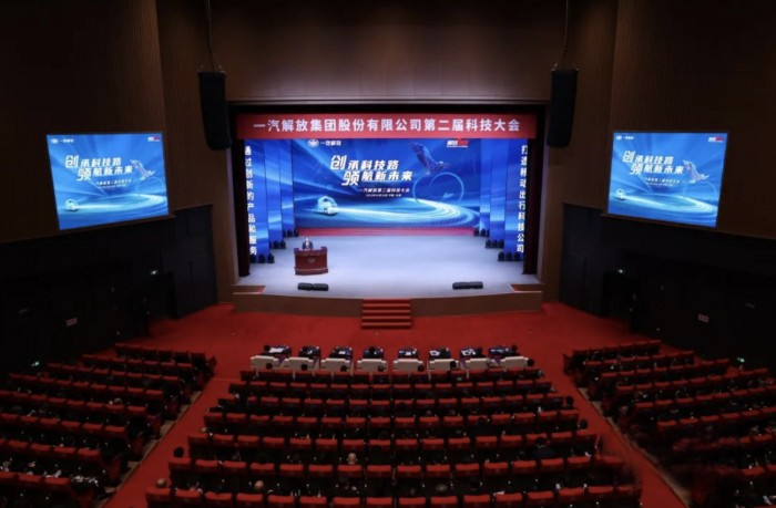 凝聚實(shí)干力量、勇攀科技高峰,一汽解放第二屆科技大會(huì)成功召開(kāi)
